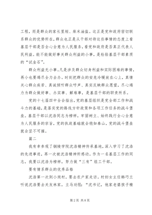 学习沈浩精神心得体会范文.docx