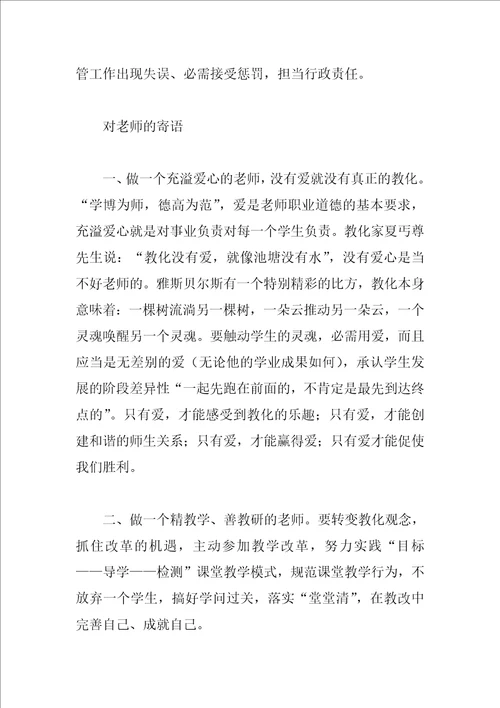 新的学期寄语