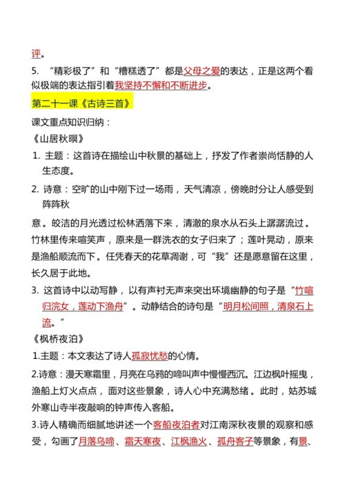 24秋【五上】语文期末复习必背汇总