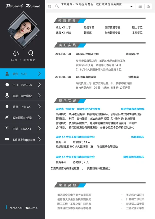 行政助理相关岗位简历