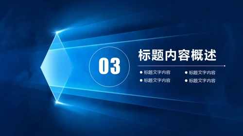 蓝色光门商务通用PPT模板