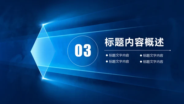 蓝色光门商务通用PPT模板