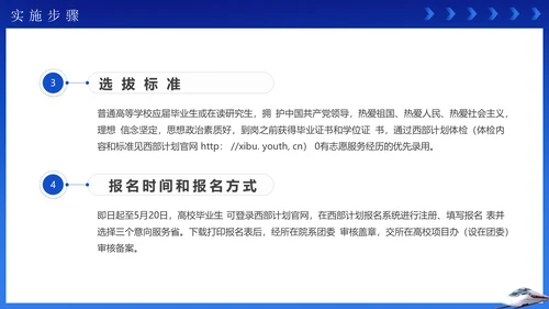 到西部去到基层去通用PPT模板