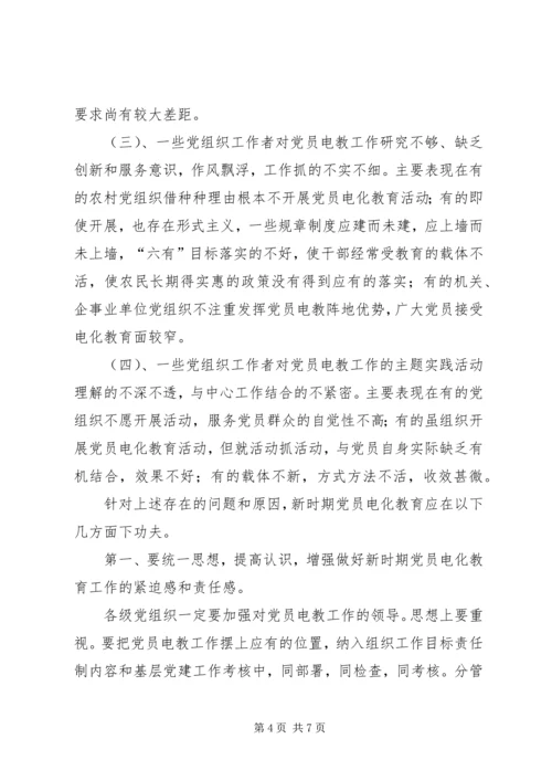 新时期党员电化教育存在的问题、原因及对策.docx