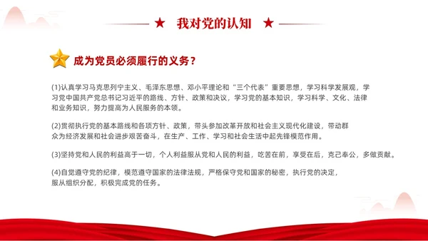 红色简约党在我心中入党推优入党积极分子推优PPT建党节