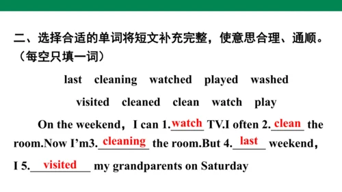 Unit 2　Last weekend专项复习课件(共63张PPT)