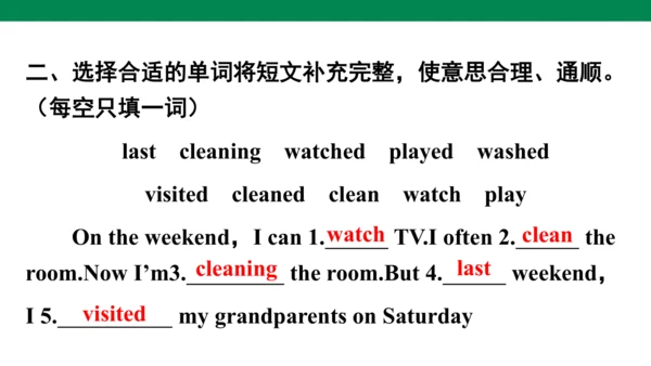 Unit 2　Last weekend专项复习课件(共63张PPT)