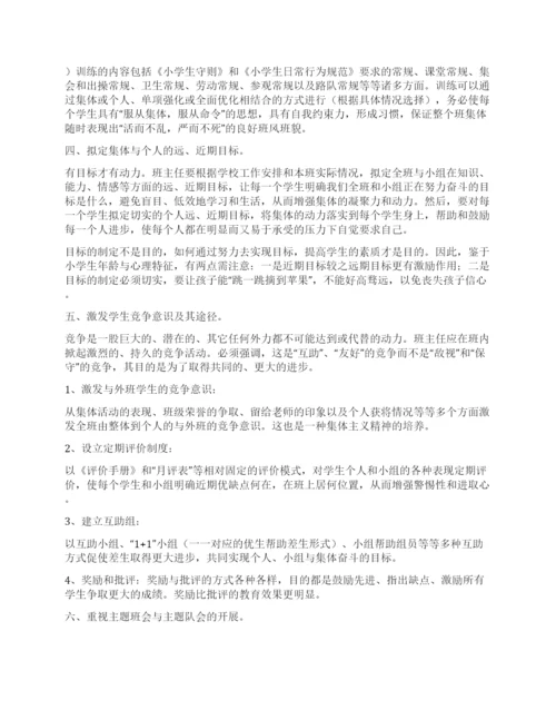 班主任论文浅谈如何开展小学班主任工作.docx