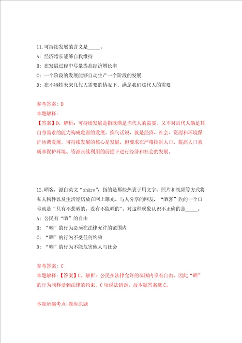 2022广西梧州市岑溪市面向高校毕业生直接面试招聘医技人员77人强化卷8