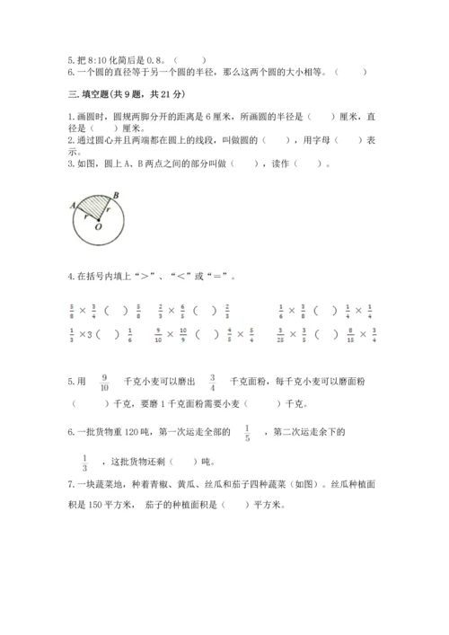 小学数学六年级上册期末测试卷附答案（综合卷）.docx