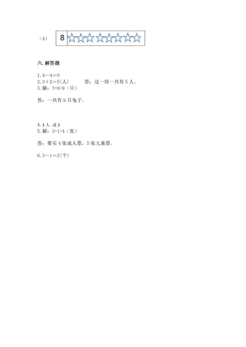 人教版一年级上册数学期中测试卷【b卷】.docx