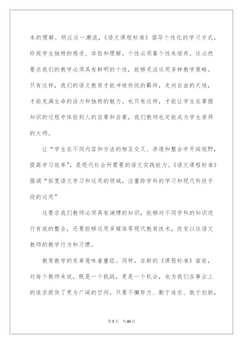 2022《小学语文新课程标准》学习心得体会.docx