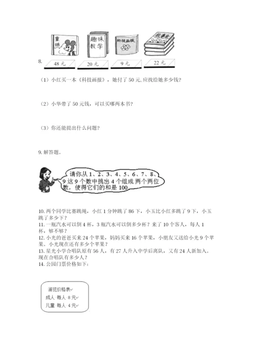 小学二年级上册数学应用题100道附完整答案（名师系列）.docx