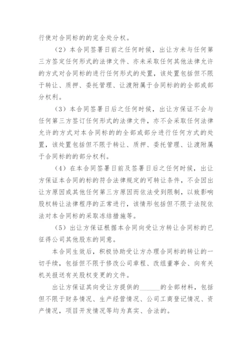 有限责任公司股权转让合同_1.docx