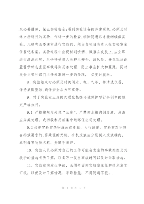 实验室危险源辨识及风险控制.docx