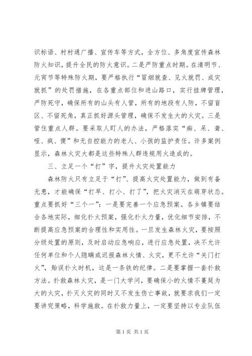 全县森林防火工作会议讲话稿_1.docx