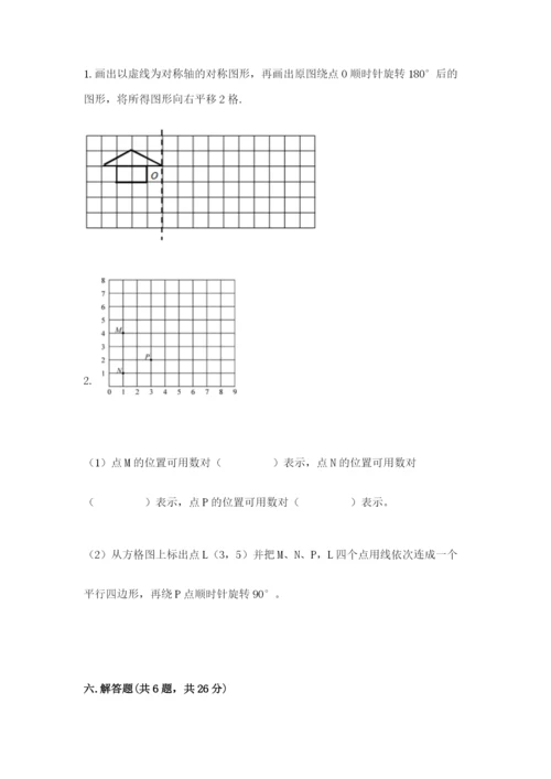 人教版五年级下册数学期末测试卷含答案【轻巧夺冠】.docx