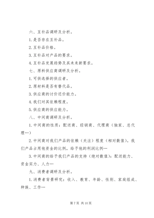 招商计划书模板 (2).docx