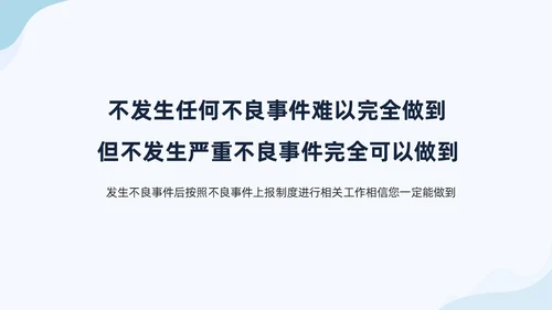 蓝色商务简约插画风医疗护理不良事件报告制度ppt
