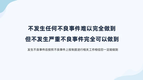 蓝色商务简约插画风医疗护理不良事件报告制度ppt