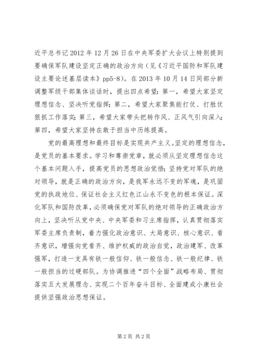 坚定理想信念明确政治方向心得体会[精选多篇] (5).docx