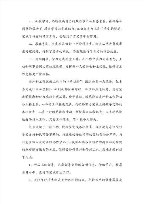 医生述职报告最新5篇