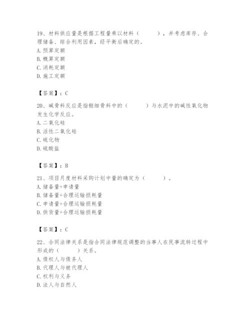 2024年材料员之材料员专业管理实务题库及参考答案【综合卷】.docx