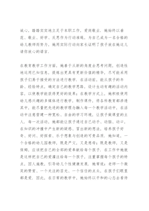 幼儿园幼师个人先进事迹材料三篇.docx