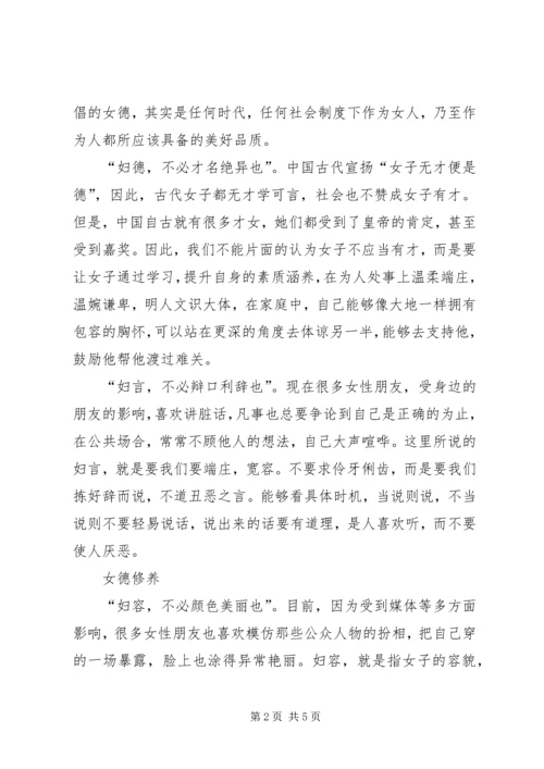 女德学习心得体会 (2).docx