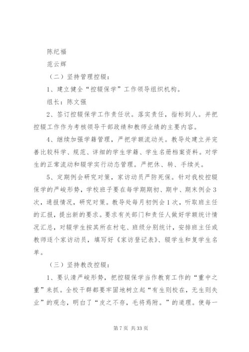 控辍保学月活动方案.docx