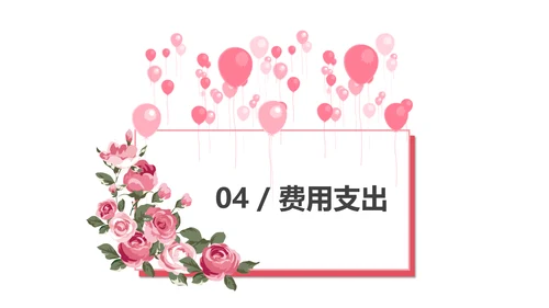 浪漫情人节活动策划通用PPT模板