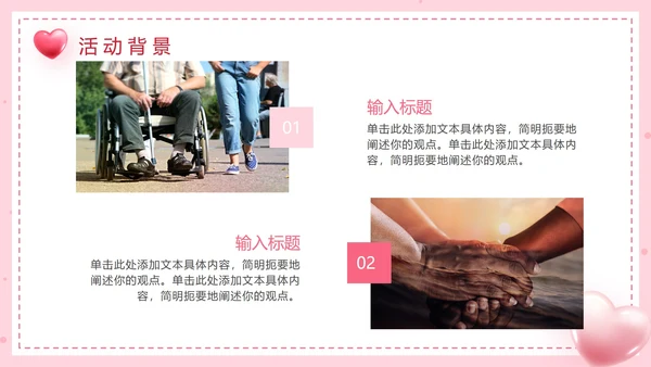 粉色简约爱心公益活动方案PPT模板