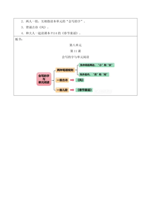 部编1A 第8单元 第11课 会写的字与单元阅读 教学设计
