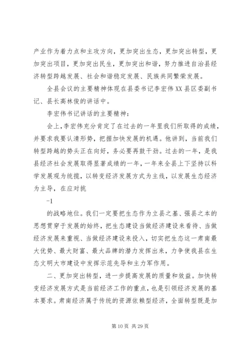 全县经济工作会议精神传达提纲重点.docx