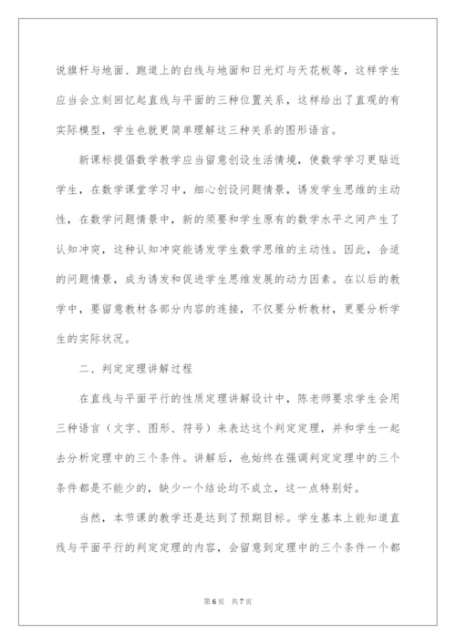 2022直线与平面平行的判定教学反思.docx