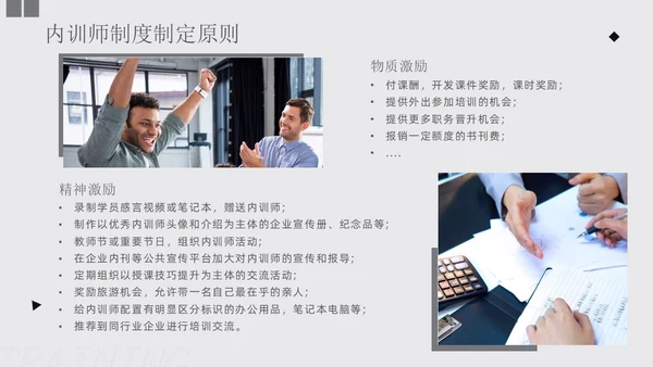 灰色商务形状风如何打造内训师团队