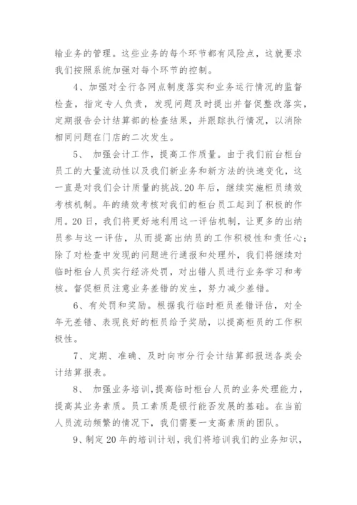 会计基础工作规范年度总结.docx