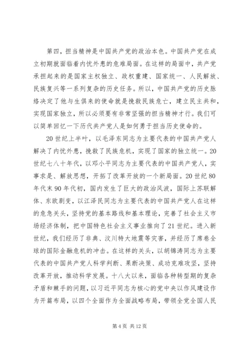 机关党委“不忘初心、牢记使命”主题教育党课提纲.docx