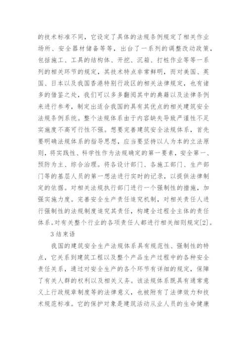 浅谈建筑法规案例论文.docx
