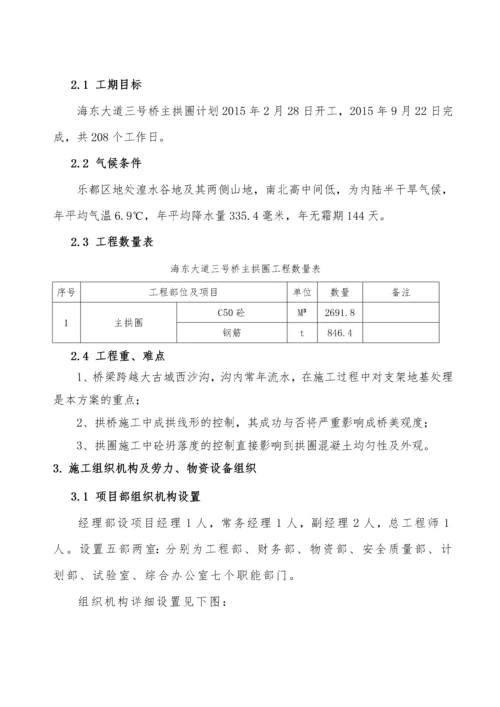 拱桥主拱专项施工方案.docx