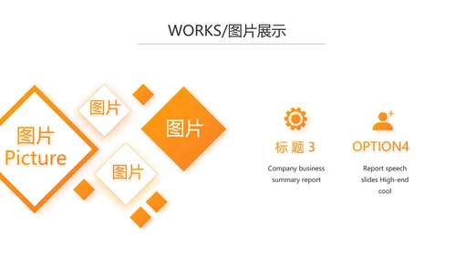 橙色大气企业宣传画册公司简介产品介绍PPT