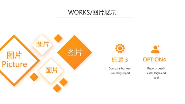 橙色大气企业宣传画册公司简介产品介绍PPT