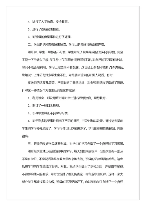 九月份五年级班主任工作总结