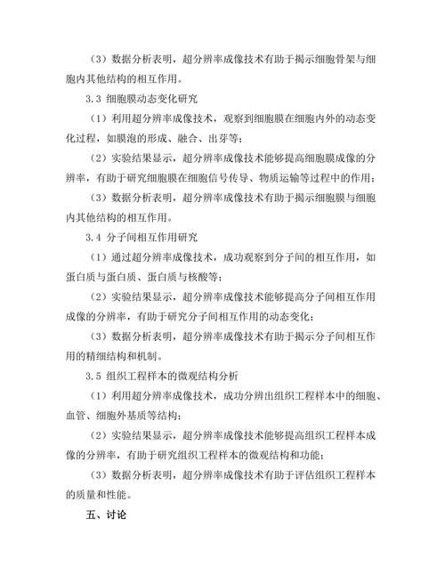 超分辨率成像技术在生物学中的应用