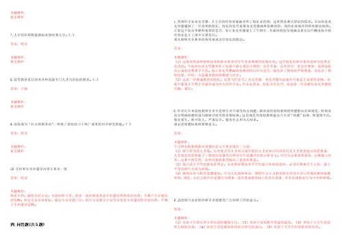 2022年07月四川工商学院20221学期教职员工需求笔试历年高频考点试题库集锦答案解析