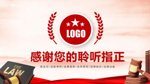 法院法庭法律天平公平法学工作报告总结PPT