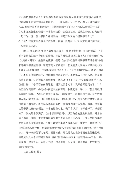 有关文言文教案四篇.docx