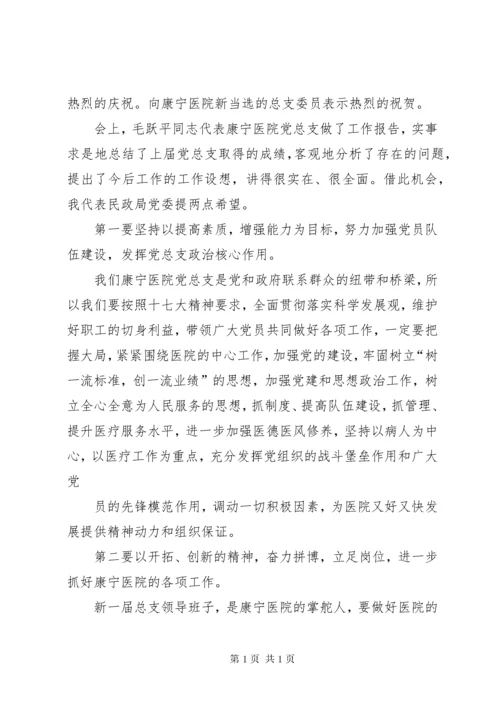 换届选举结束会发言稿.docx