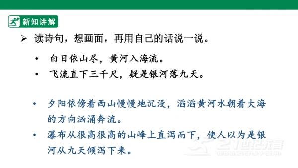 8古诗二首 望庐山瀑布  课件