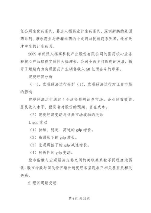 600079股票投资价值分析报告.docx